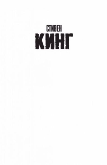 Фотография книги "Кинг: Роза Марена"