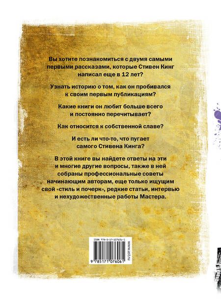 Фотография книги "Кинг: Секретные окна"