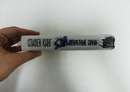 Фотография книги "Кинг: Секретные окна"
