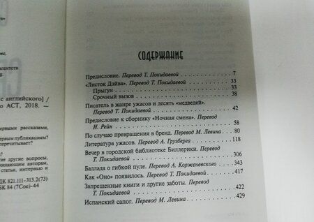 Фотография книги "Кинг: Секретные окна"