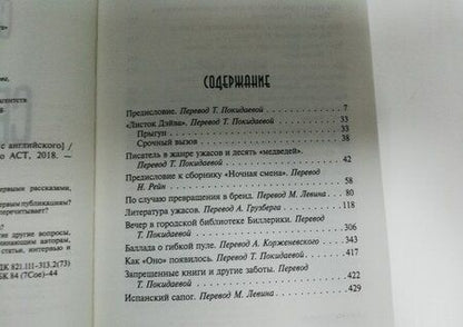 Фотография книги "Кинг: Секретные окна"