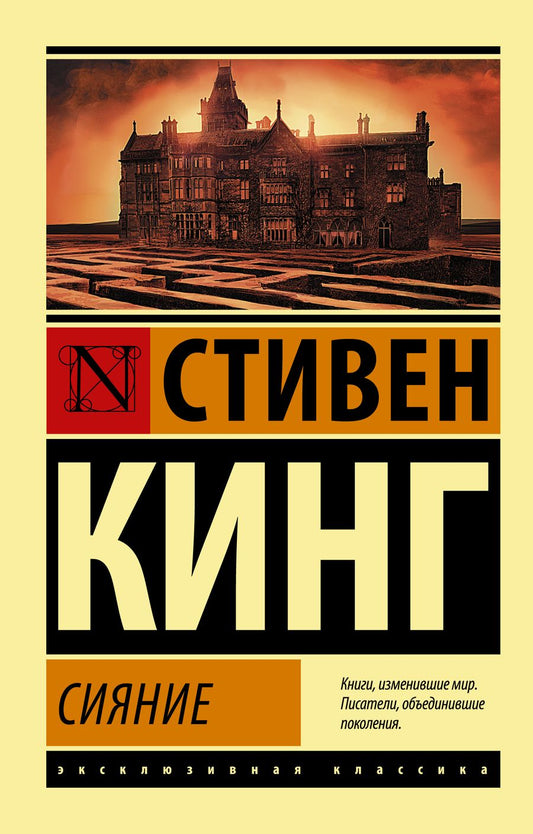 Обложка книги "Кинг: Сияние"