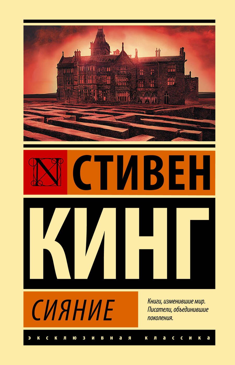 Обложка книги "Кинг: Сияние"