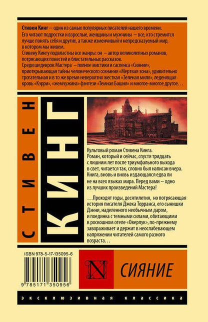 Фотография книги "Кинг: Сияние"