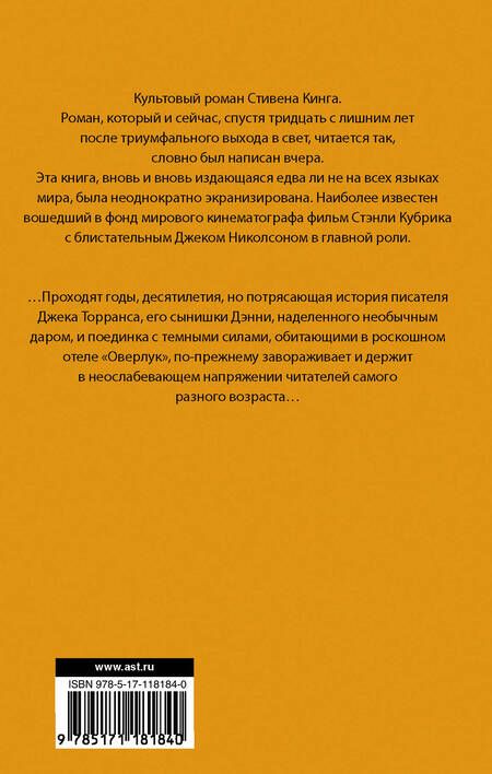 Фотография книги "Кинг: Сияние"