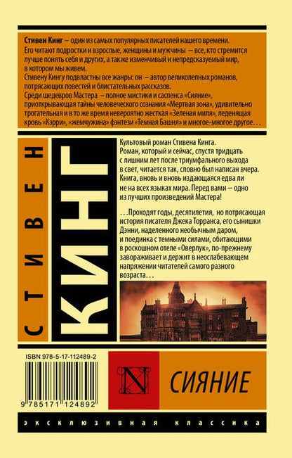 Фотография книги "Кинг: Сияние"