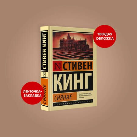 Фотография книги "Кинг: Сияние"