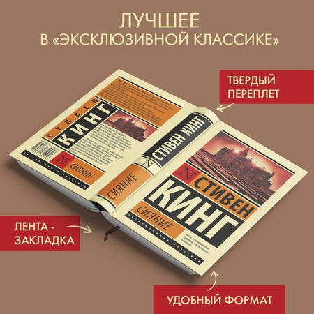 Фотография книги "Кинг: Сияние"