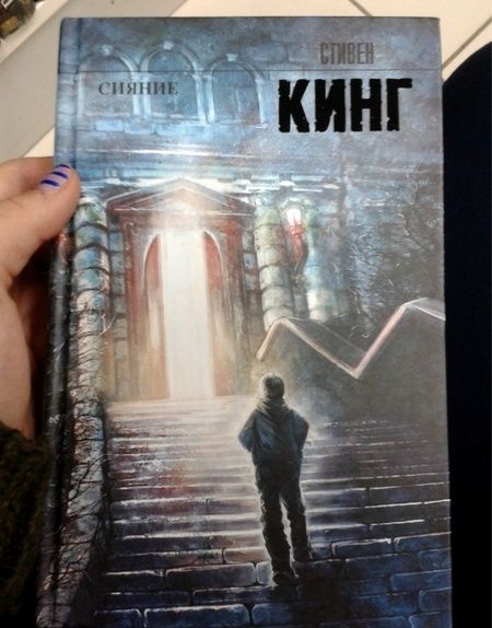 Фотография книги "Кинг: Сияние"