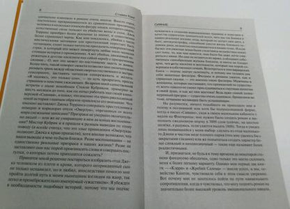 Фотография книги "Кинг: Сияние"