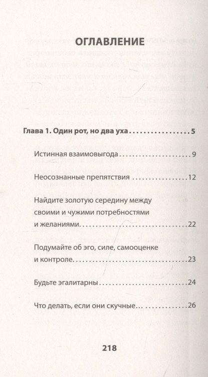 Фотография книги "Кинг: Слушать, говорить и строить отношения правильно. Забудьте про одиночество и конфликты"