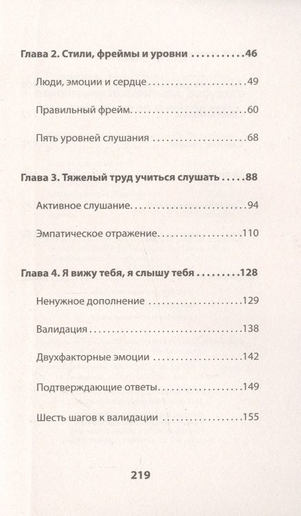 Фотография книги "Кинг: Слушать, говорить и строить отношения правильно. Забудьте про одиночество и конфликты"