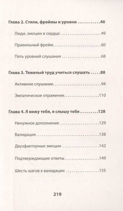 Фотография книги "Кинг: Слушать, говорить и строить отношения правильно. Забудьте про одиночество и конфликты"