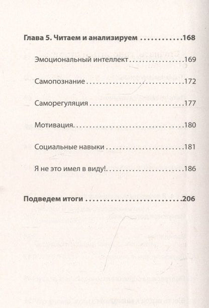 Фотография книги "Кинг: Слушать, говорить и строить отношения правильно. Забудьте про одиночество и конфликты"