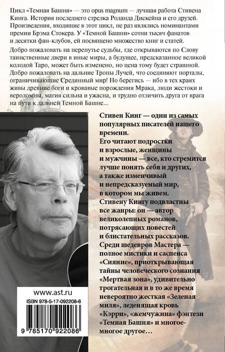 Фотография книги "Кинг Стивен: Колдун и кристалл: из цикла "Темная Башня""