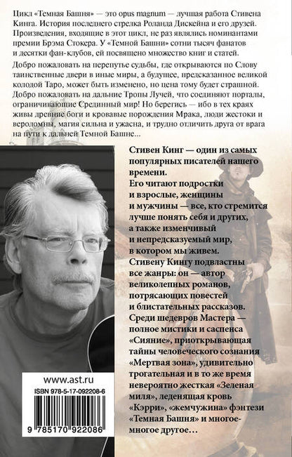 Фотография книги "Кинг Стивен: Колдун и кристалл: из цикла "Темная Башня""