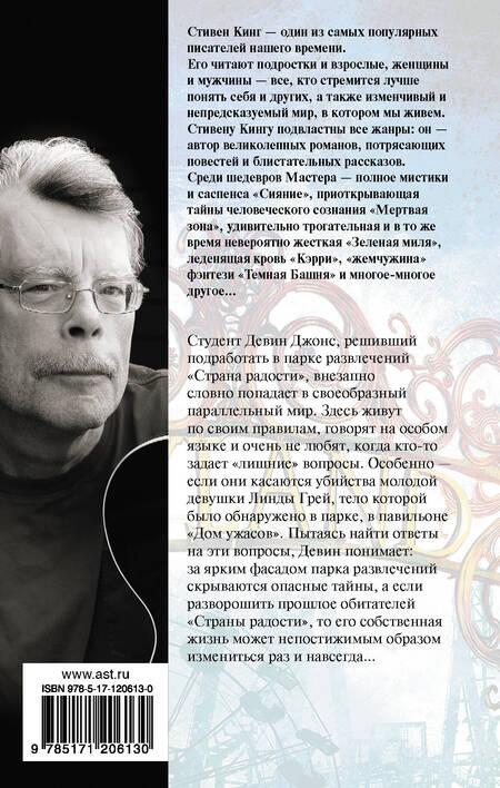 Фотография книги "Кинг: Страна радости"