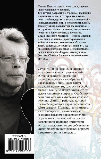 Фотография книги "Кинг: Страна радости"