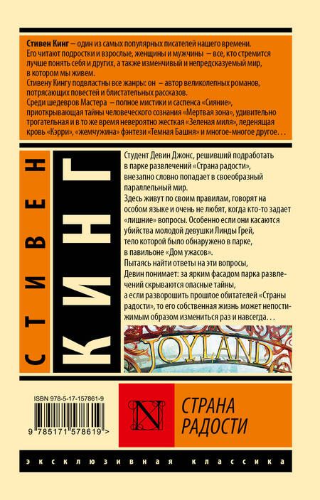 Фотография книги "Кинг: Страна радости"