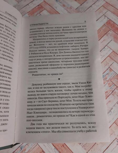 Фотография книги "Кинг: Страна радости"