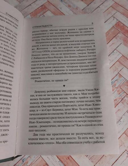 Фотография книги "Кинг: Страна радости"
