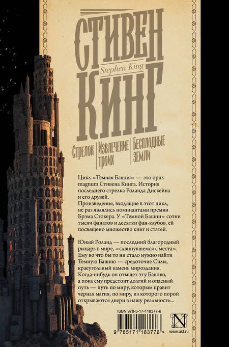 Фотография книги "Кинг: Стрелок. Извлечение троих. Бесплодные земли"