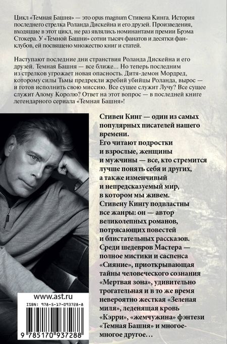 Фотография книги "Кинг: Темная Башня. Из цикла "Темная Башня""