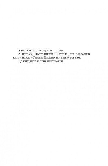 Фотография книги "Кинг: Темная Башня. Из цикла "Темная Башня""