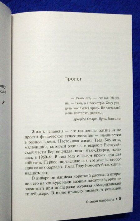 Фотография книги "Кинг: Темная половина"