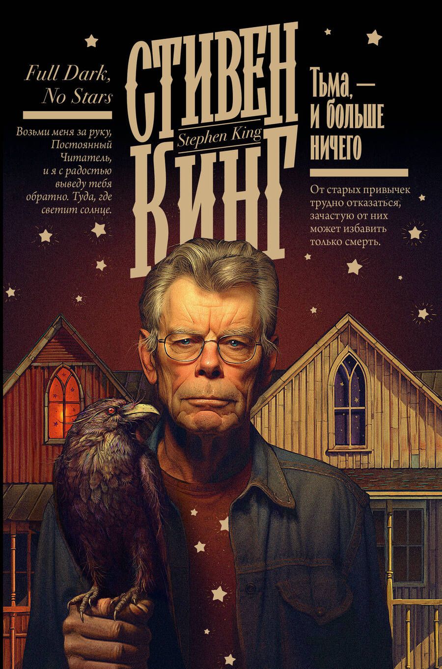 Обложка книги "Кинг: Тьма, - и больше ничего"