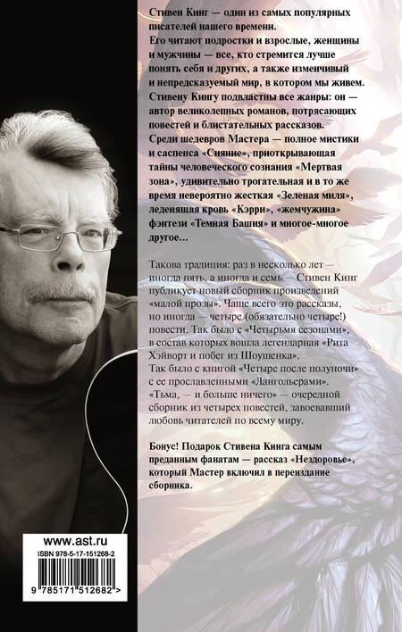 Фотография книги "Кинг: Тьма, - и больше ничего"