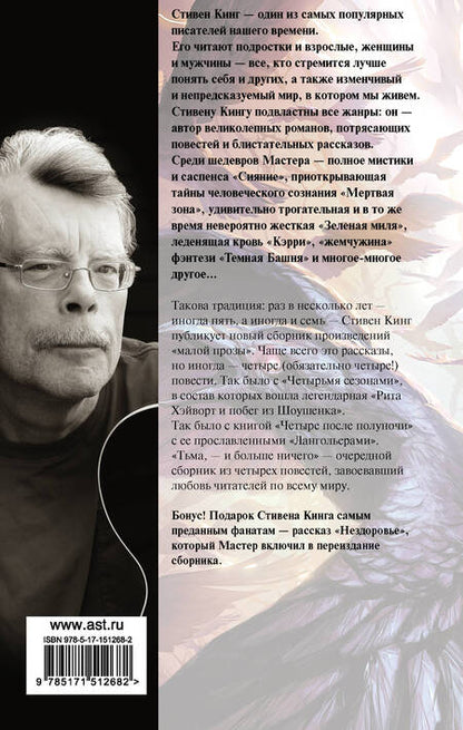 Фотография книги "Кинг: Тьма, - и больше ничего"