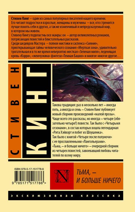 Фотография книги "Кинг: Тьма, - и больше ничего"