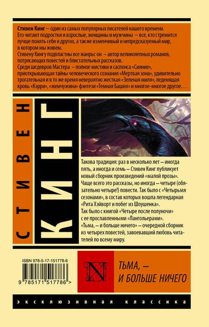 Фотография книги "Кинг: Тьма, - и больше ничего"