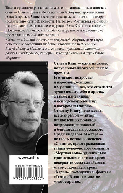 Фотография книги "Кинг: Тьма, - и больше ничего"