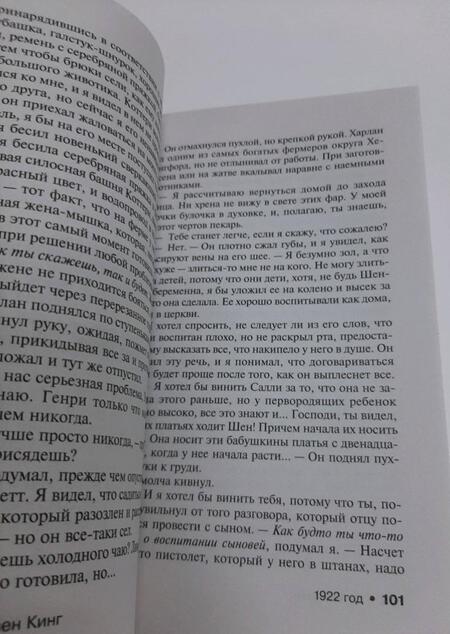 Фотография книги "Кинг: Тьма, - и больше ничего"