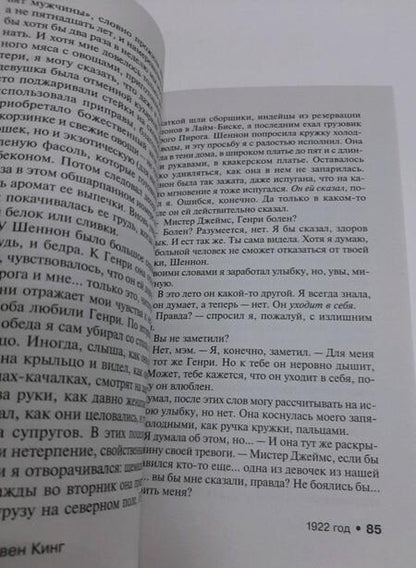 Фотография книги "Кинг: Тьма, - и больше ничего"