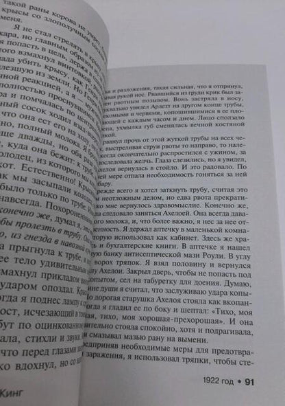 Фотография книги "Кинг: Тьма, - и больше ничего"