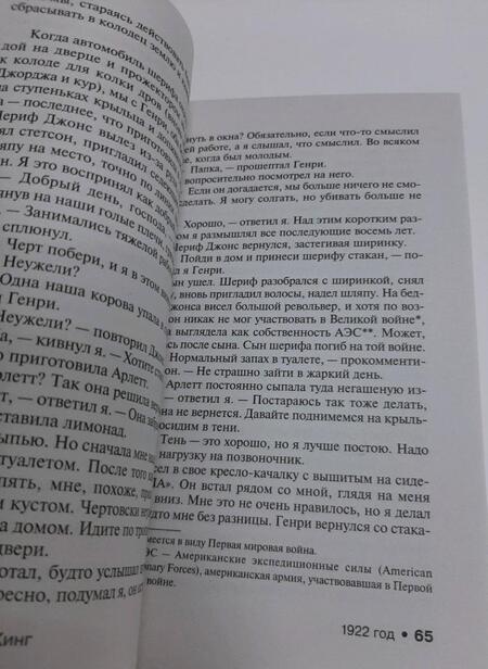 Фотография книги "Кинг: Тьма, - и больше ничего"