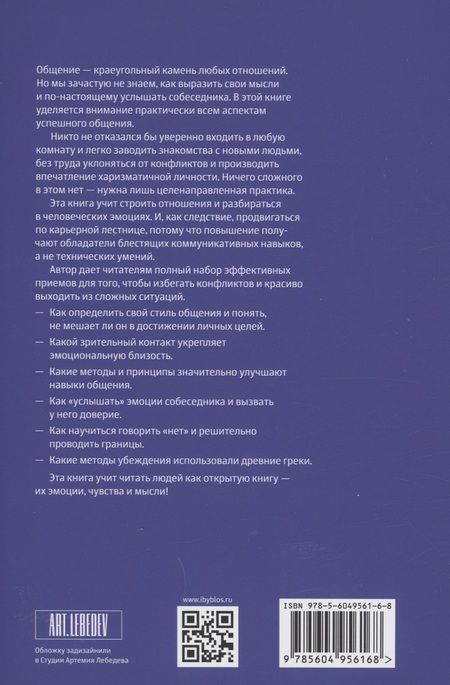 Фотография книги "Кинг: Тренировка навыков общения. Как наладить контакт с кем угодно, выбирать оптимальный стиль общения"