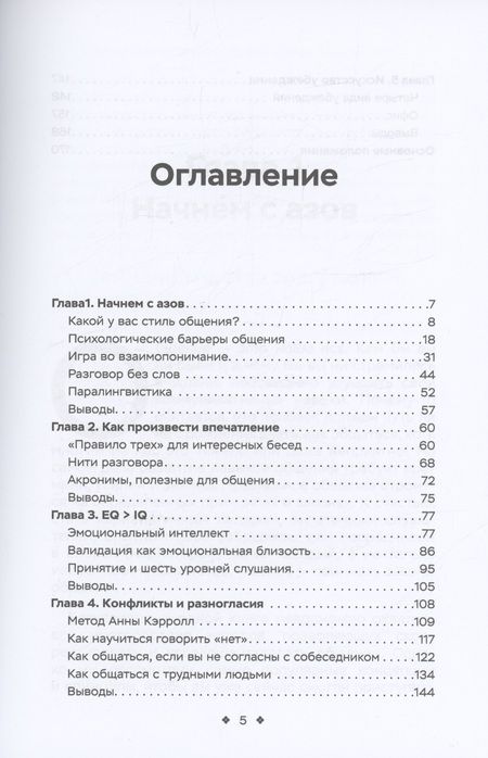 Фотография книги "Кинг: Тренировка навыков общения. Как наладить контакт с кем угодно, выбирать оптимальный стиль общения"