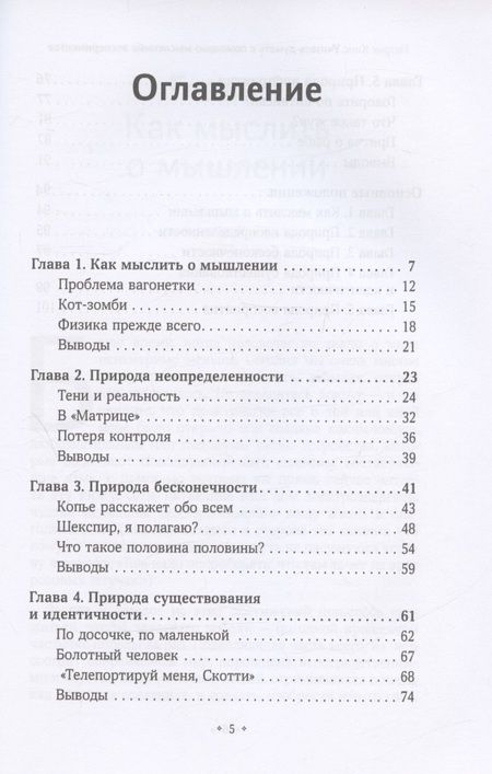 Фотография книги "Кинг: Учитесь думать с помощью мысленных экспериментов. Как расширить горизонты мышления"