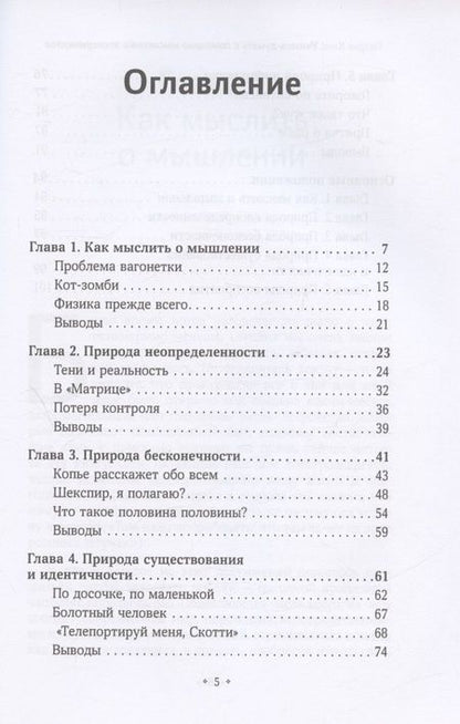 Фотография книги "Кинг: Учитесь думать с помощью мысленных экспериментов. Как расширить горизонты мышления"