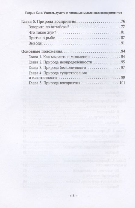 Фотография книги "Кинг: Учитесь думать с помощью мысленных экспериментов. Как расширить горизонты мышления"