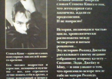 Фотография книги "Кинг: Ветер сквозь замочную скважину"