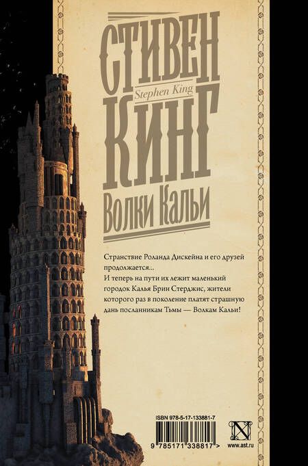 Фотография книги "Кинг: Волки Кальи"