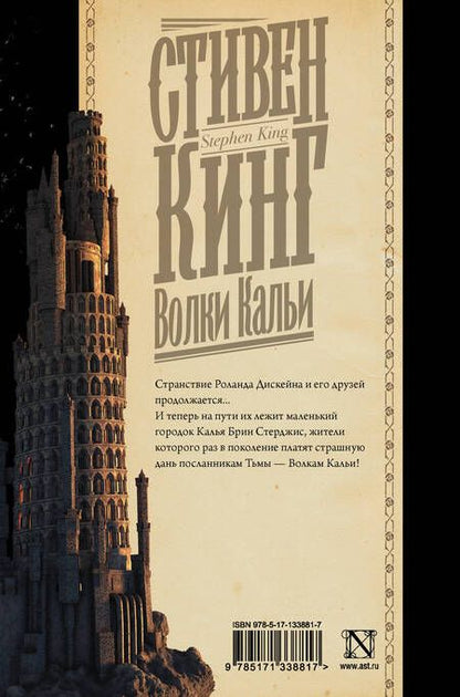 Фотография книги "Кинг: Волки Кальи"