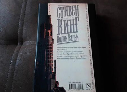 Фотография книги "Кинг: Волки Кальи"