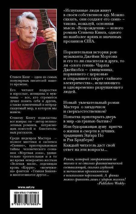 Фотография книги "Кинг: Возрождение"