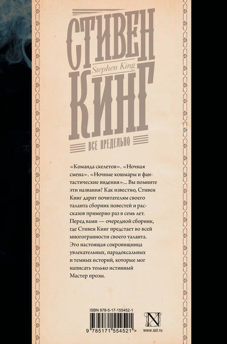 Фотография книги "Кинг: Все предельно"